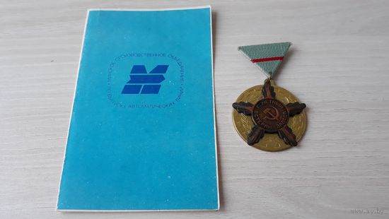 Почетный ветеран завода МЗАЛ Минский завод автоматических линий имени Машерова СССР серп и молот - с документом 1985 г