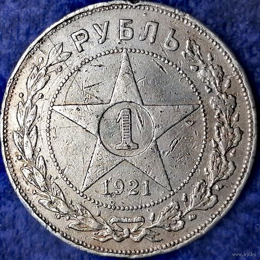 1 рубль 1921
