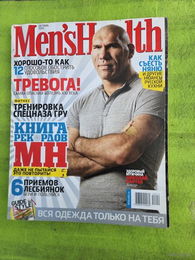 Журнал Men'sHealth
