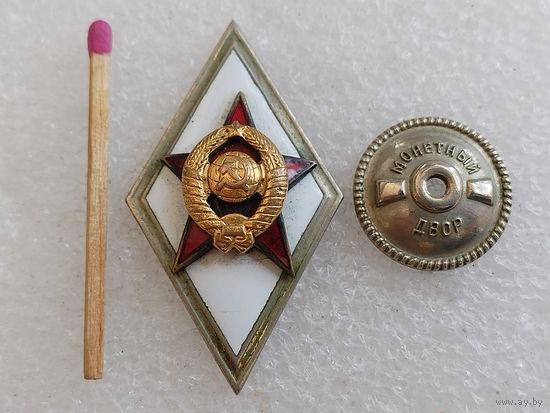 Ромб об окончании военной академии СССР. МД, накладной, тяжёлый, винт
