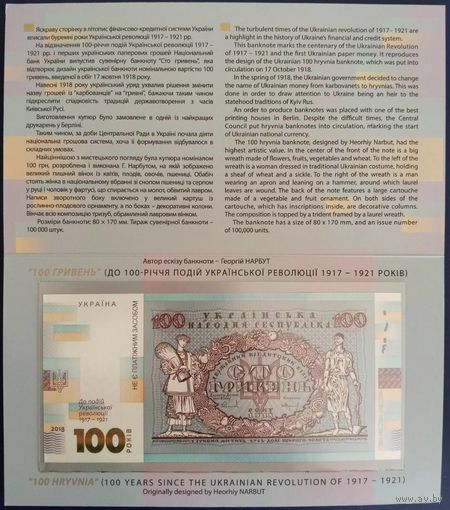 100 карбованцев. 2017 г. Unc. Буклет. До 100 летия Украинской революции 1917-1921.
