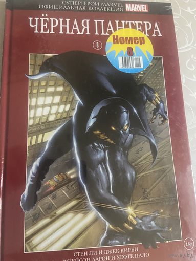 Комикс Черная пантера