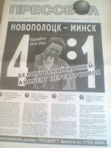 ПРЕССБОЛ--23-30 марта 1993 г.