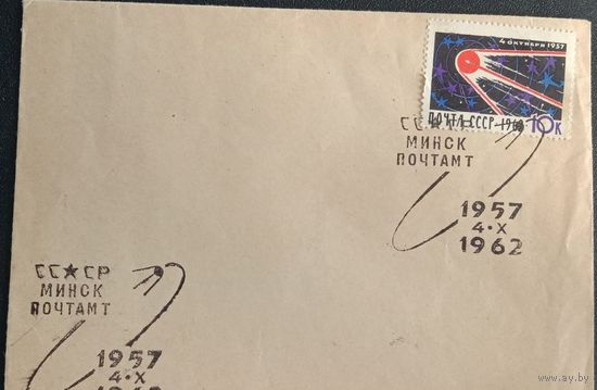 СССР НМК 1962 Первый спутник 1957 - 1962 Космос  2753  6265 Издательство Филателия СГ МИНСК