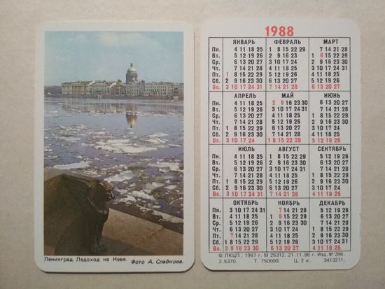 Карманный календарик. Ленинград. 1988 год