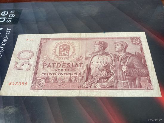 Чехословакия 50 1964г