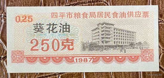 Билеты на поставку растительного масла от организации Siping City Grain Bureau Resident 1987 год. Китай. С рубля без МЦ.