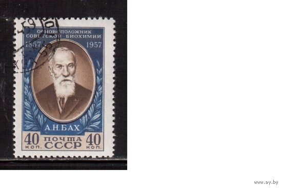 СССР-1957, (Заг.1919), гаш.(с клеем), А.Бах