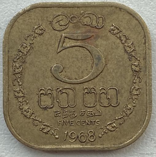 Цейлон (Шри-Ланка) 5 центов 1968 г.