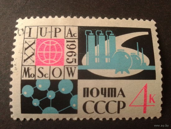 СССР 1965 конгресс по химии