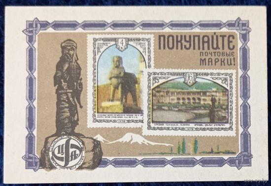 1981 год. Филателия. Реклама