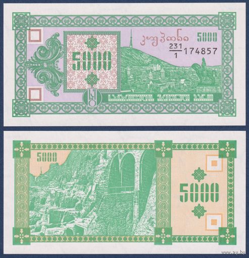 Грузия, 5000 лари 1993 г., P-31 (231|1, гора Мтазминда, 1-ый выпуск), UNC