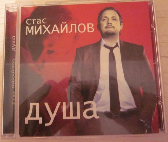 Стас Михайлов. Душа ( Вигма / Vigma )
