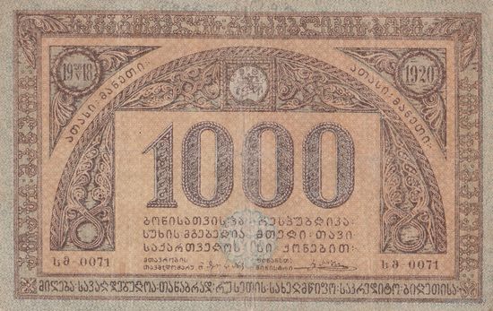 1000 рублей 1920 года. Народное правительство Грузии