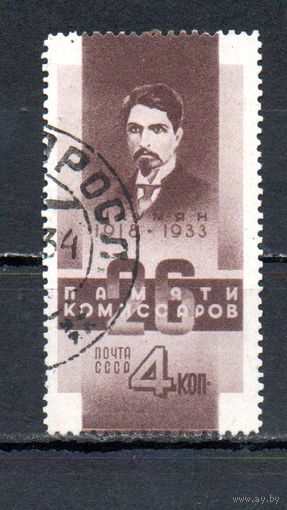 Памяти 26 бакинских комиссаров СССР 1933 год 1 марка