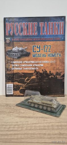 СУ-122. Русские Танки