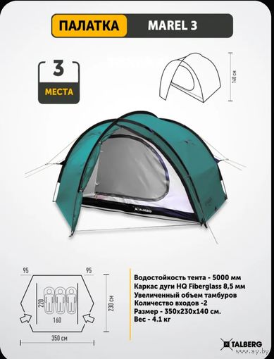 Новая палатка Talberg Marel 3