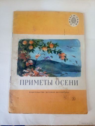 Стихи,рассказы, сказки"Приметы осени"\02