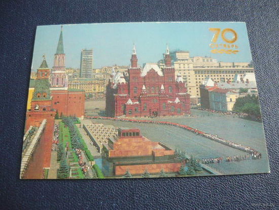 70 Октябрь. МОСКВА