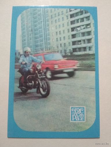 Карманный календарик. Страхование. 1987 год