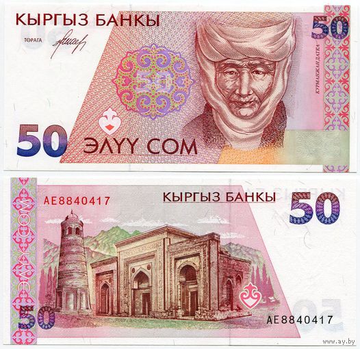 Киргизия. 50 сом (образца 1994 года, P11, UNC) [серия AE]