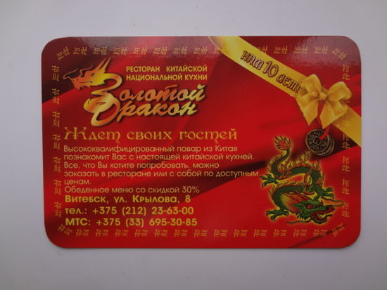 Календарик 07.2013-06.2014 г. Золотой Дракон. (г.Витебск).