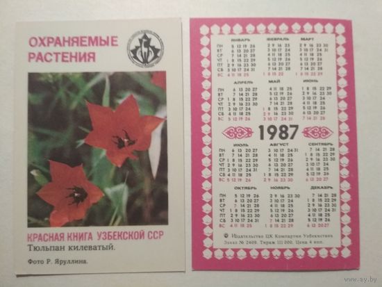 Карманный календарик. Красная книга Узбекской ССР .1987 год