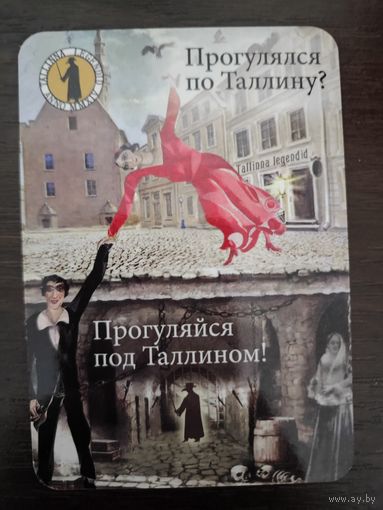 Календарик карманный Таллин 2016г