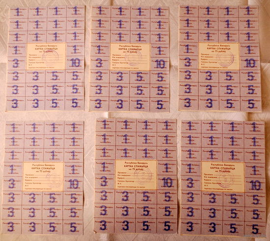 Карта потребителя на 75 руб., 1991 г., 6 шт. за одну цену. Печать МВД БССР, Управление внутренних дел Мингорисполкома. Хорошая сохранность.