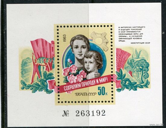 СССР 1983. Сохраним природу и мир. Блок