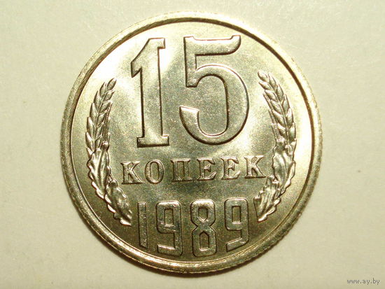 15 копеек 1989 UNC Супер!