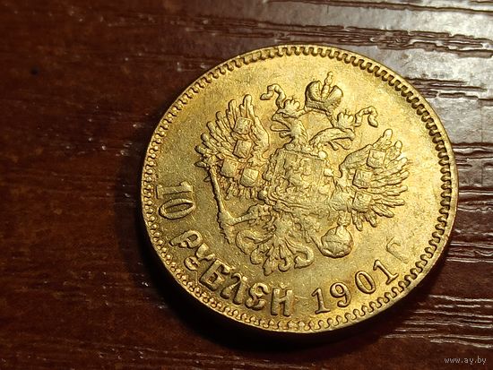 10 рублей 1901 КОПИЯ с рубля