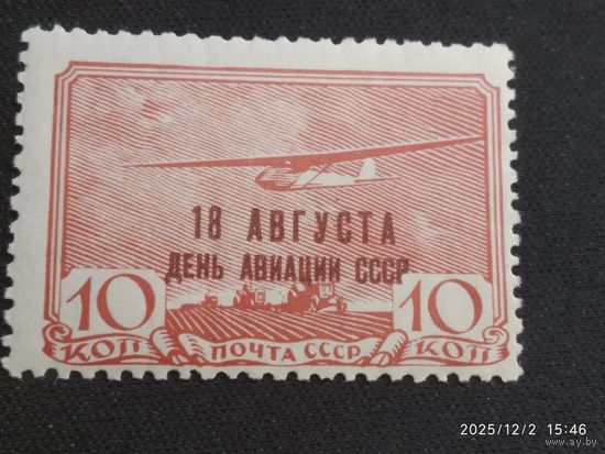 День авиации 1939 СК 601**