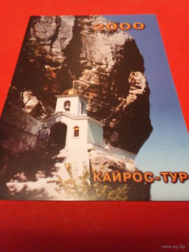 Календарик 2000г.