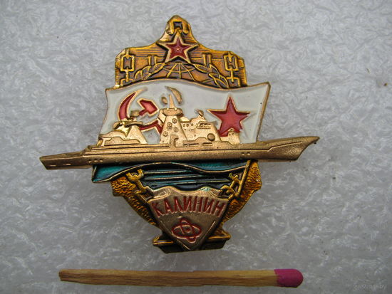 Знак. Атомный Крейсер Калинин ВМФ СССР. тяжёлый