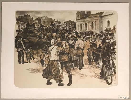 Герус С.П. "Вызваленне Заходняй Беларусi",1983 г. р. 60х80 см