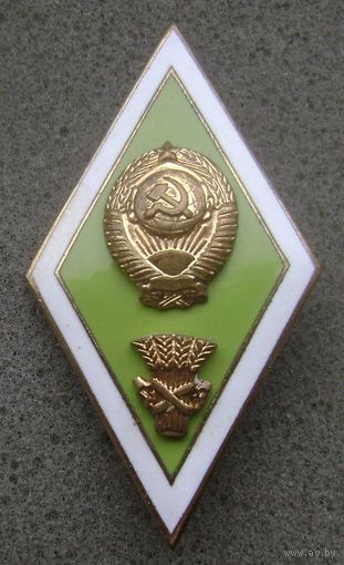 Ромб "Сельскохозяйственный институт СССР" - Тяжёлый - Распродажа коллекции! Идеальное состояние !