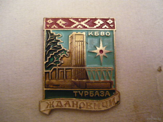 Турбаза "Ждановичи" КБВО