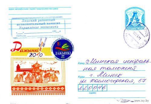 2010. Конверт, прошедший почту "Дожинки 2010"