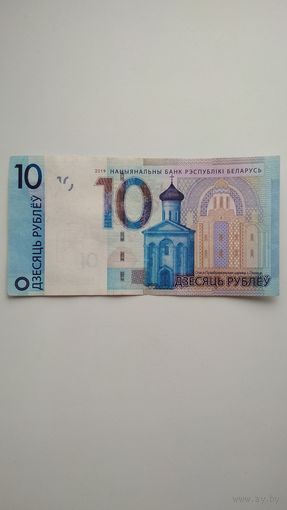 10 рублей 2019 г. Серия РВ. Короткий номер.