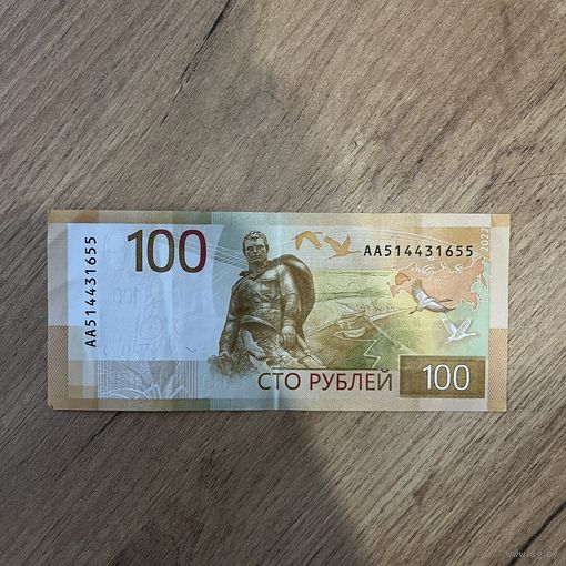 100 рублей 2022. Лот 2