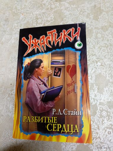 Р.Л.Стайн - Ужастики\040