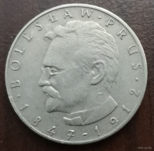 Польша 10 злотых 1976 Болеслав Прус