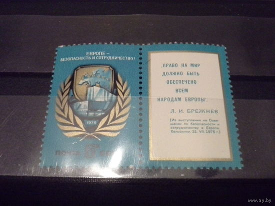 СССР 1975 совещание по безопасности