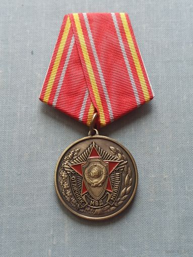 Медаль "МВД За добросовестную службу. Отличник милиции".