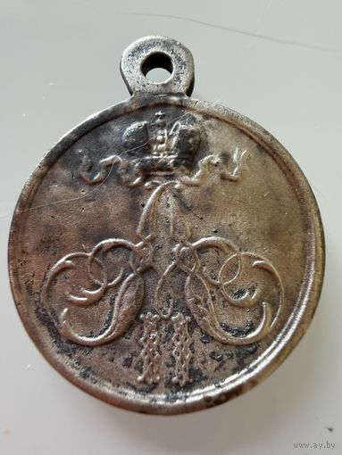 Медаль. "За покорение ханства коканскаго.  1875/1876 г." Александр 2.  СЕРЕБРО.