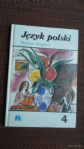 Польская мова: падручнік (па-польску)