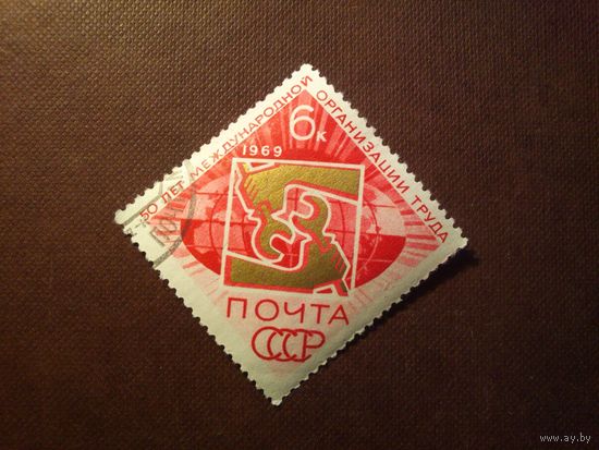 СССР 1969 г. 50 лет международной организации труда./13а/