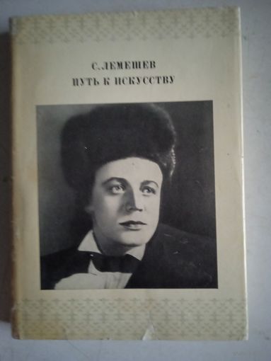 Путь к искусству