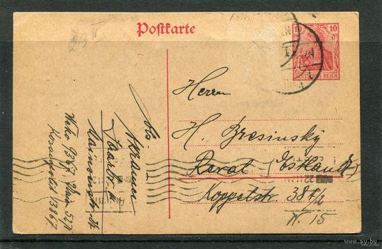 Германия. Почтовая карточка. Прошла почту